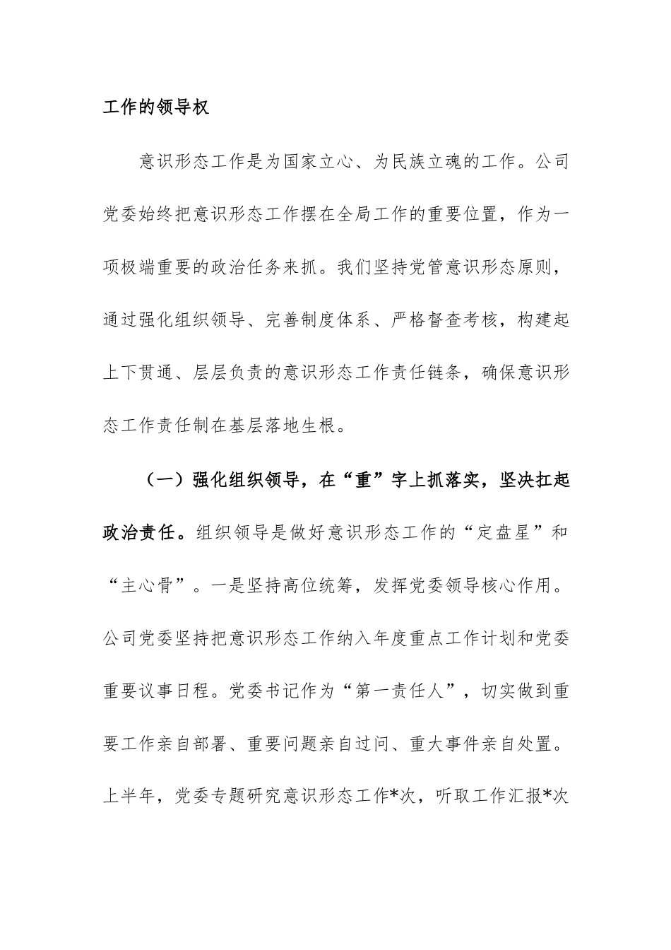 公司2026年上半年意识形态和宣传思想工作报告范文.docx_第2页