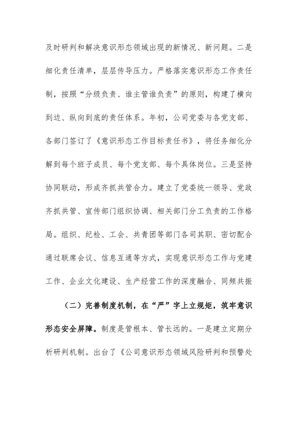 公司2026年上半年意识形态和宣传思想工作报告范文.docx_第3页