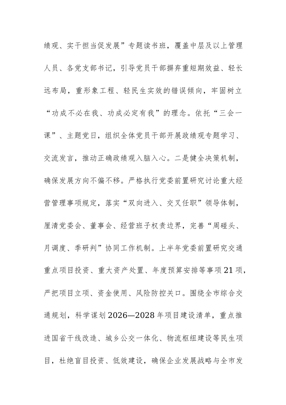 国企党委2026年上半年抓基层党建工作总结范文.docx_第3页