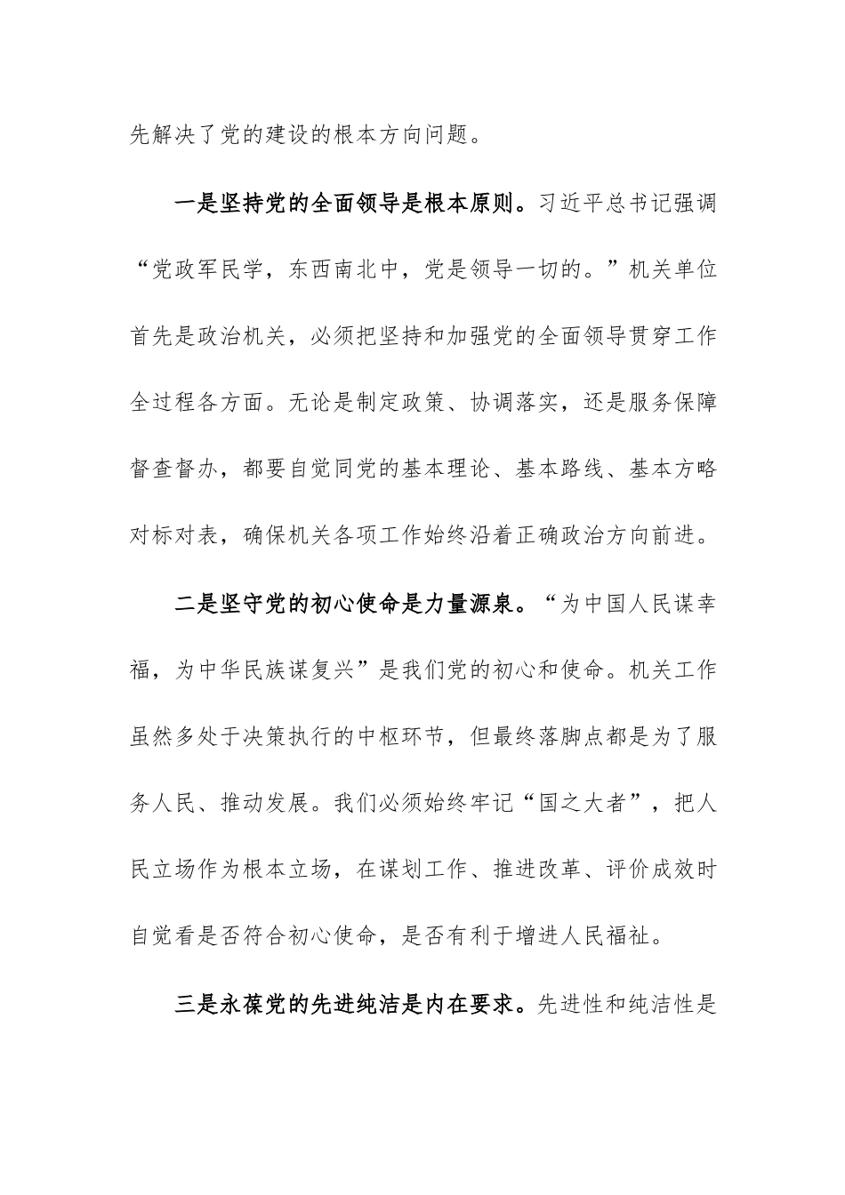 机关单位中心组领导学习“习近平党建思想”专题研讨发言范文.docx_第2页