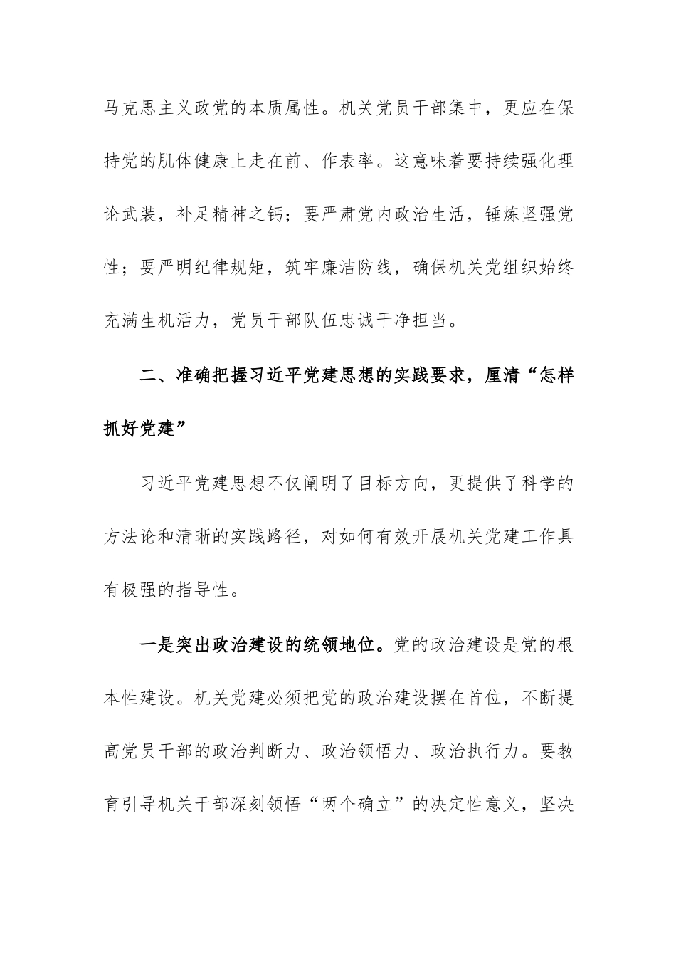 机关单位中心组领导学习“习近平党建思想”专题研讨发言范文.docx_第3页