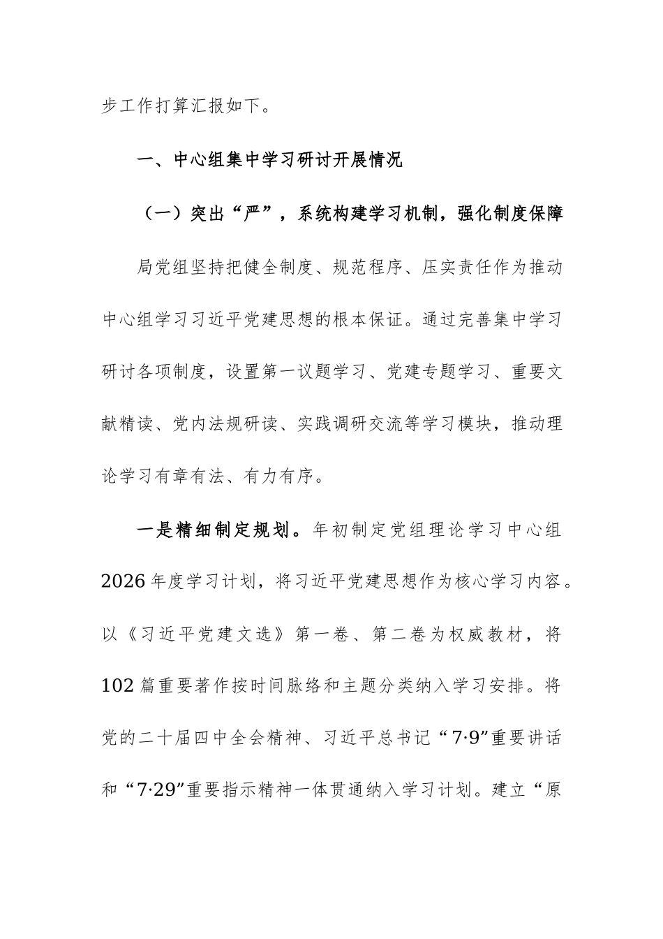 机关党组关于2026年度理论学习中心组学习习近平党建思想情况的汇报范文.docx_第2页