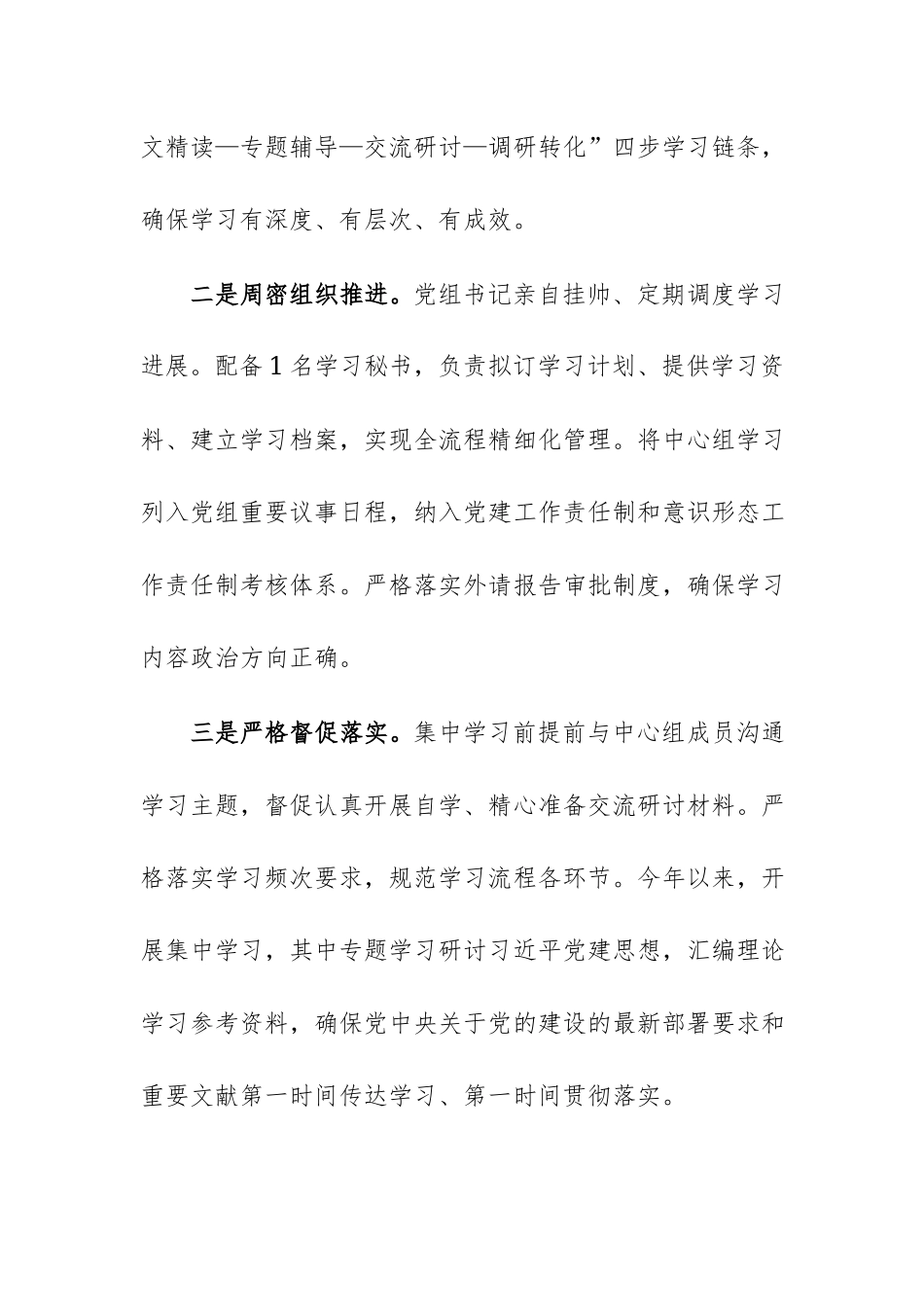 机关党组关于2026年度理论学习中心组学习习近平党建思想情况的汇报范文.docx_第3页