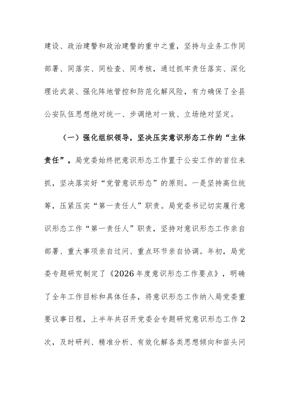 局机关2026年上半年意识形态工作情况报告范文.docx_第2页