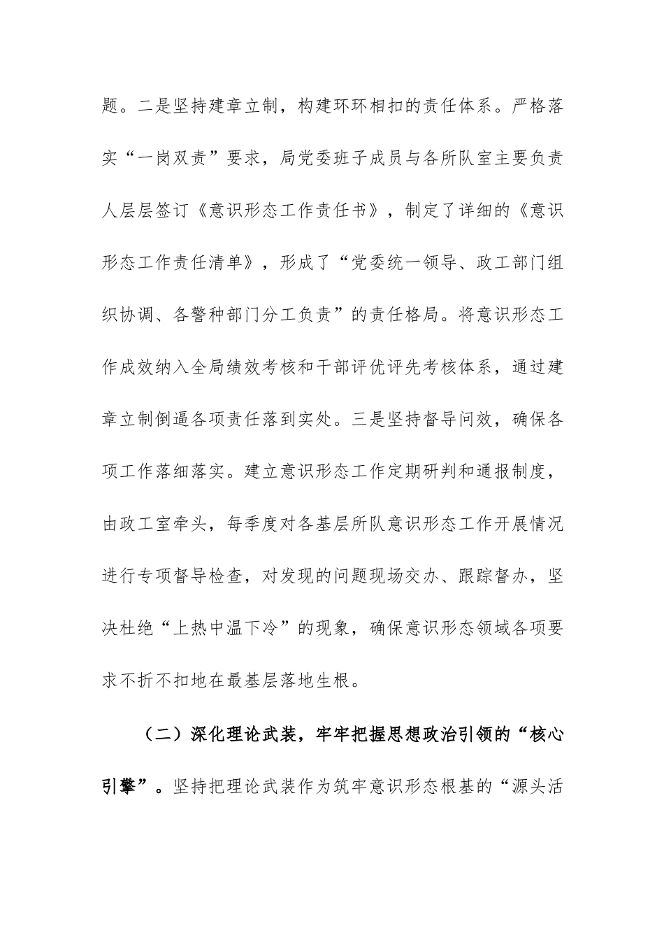 局机关2026年上半年意识形态工作情况报告范文.docx_第3页