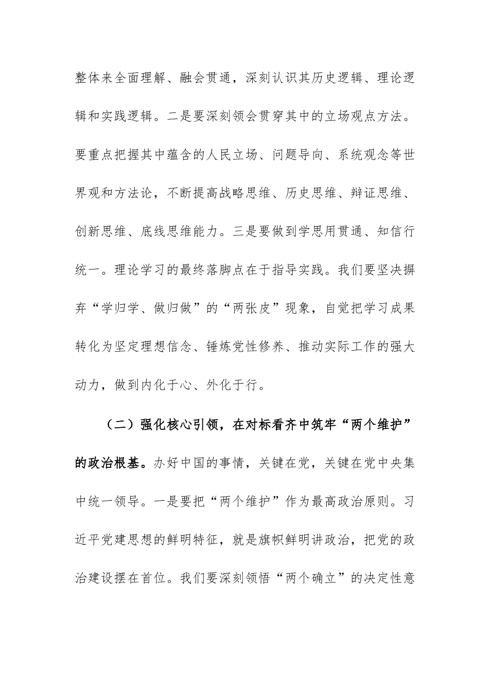 理论学习中心组习近平党建思想专题研讨学习会上的发言材料范文.docx_第3页