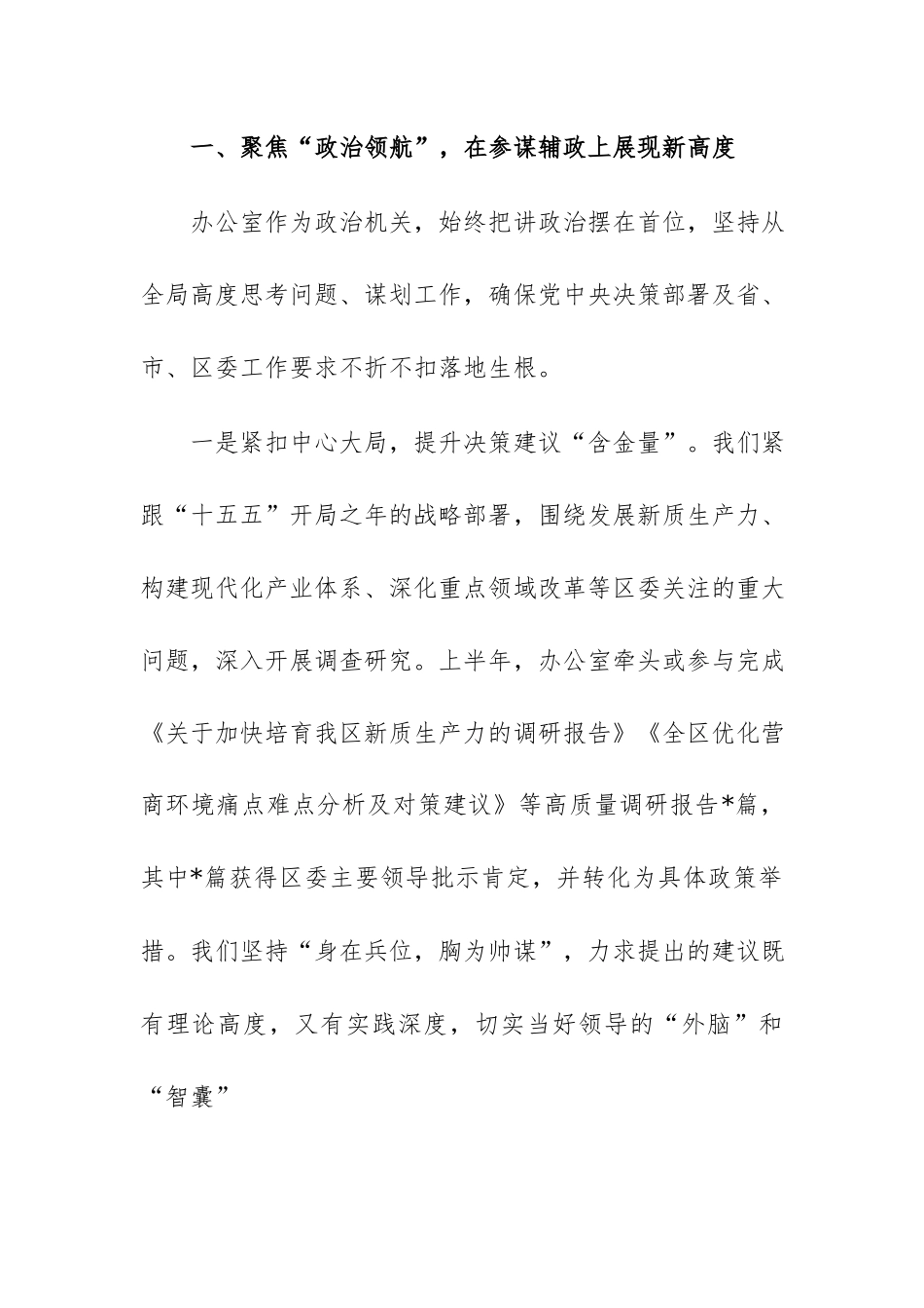 区委办公室主任在2026年上半年工作总结大会上的发言范文.docx_第2页