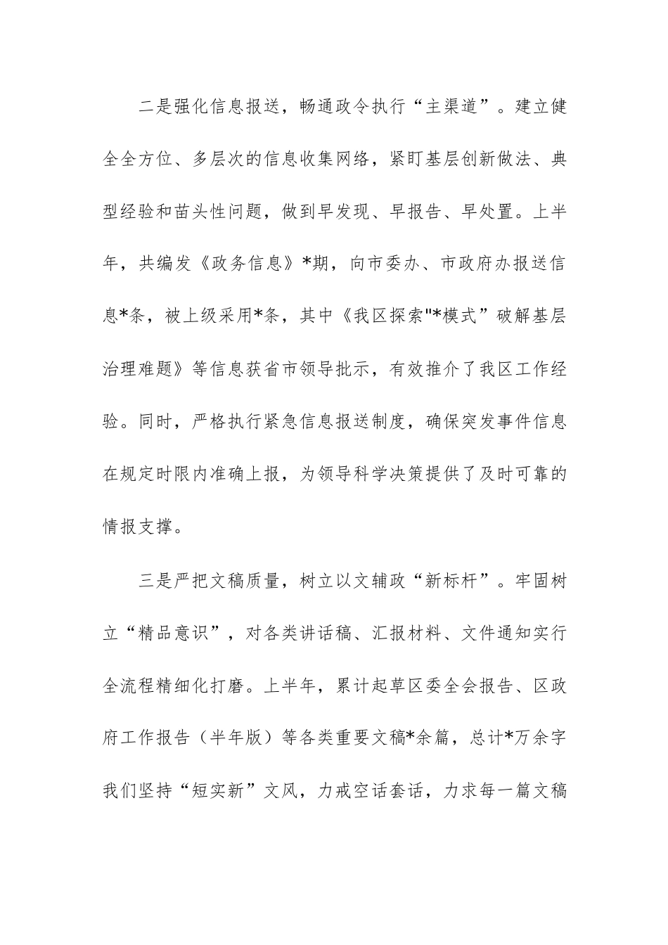 区委办公室主任在2026年上半年工作总结大会上的发言范文.docx_第3页