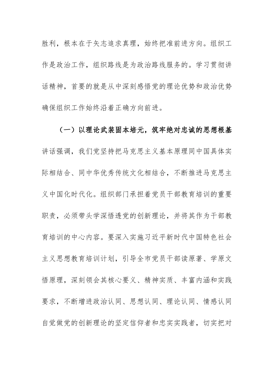 市委组织部领导学习“七一”讲话研讨发言范文.docx_第2页
