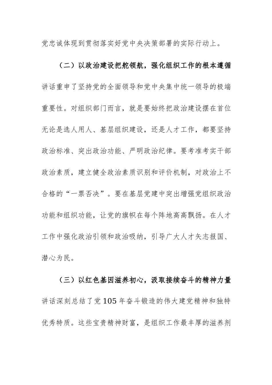 市委组织部领导学习“七一”讲话研讨发言范文.docx_第3页