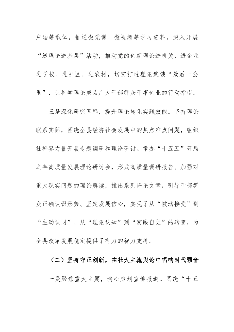 县委宣传部2026年上半年意识形态工作情况总结范文.docx_第3页