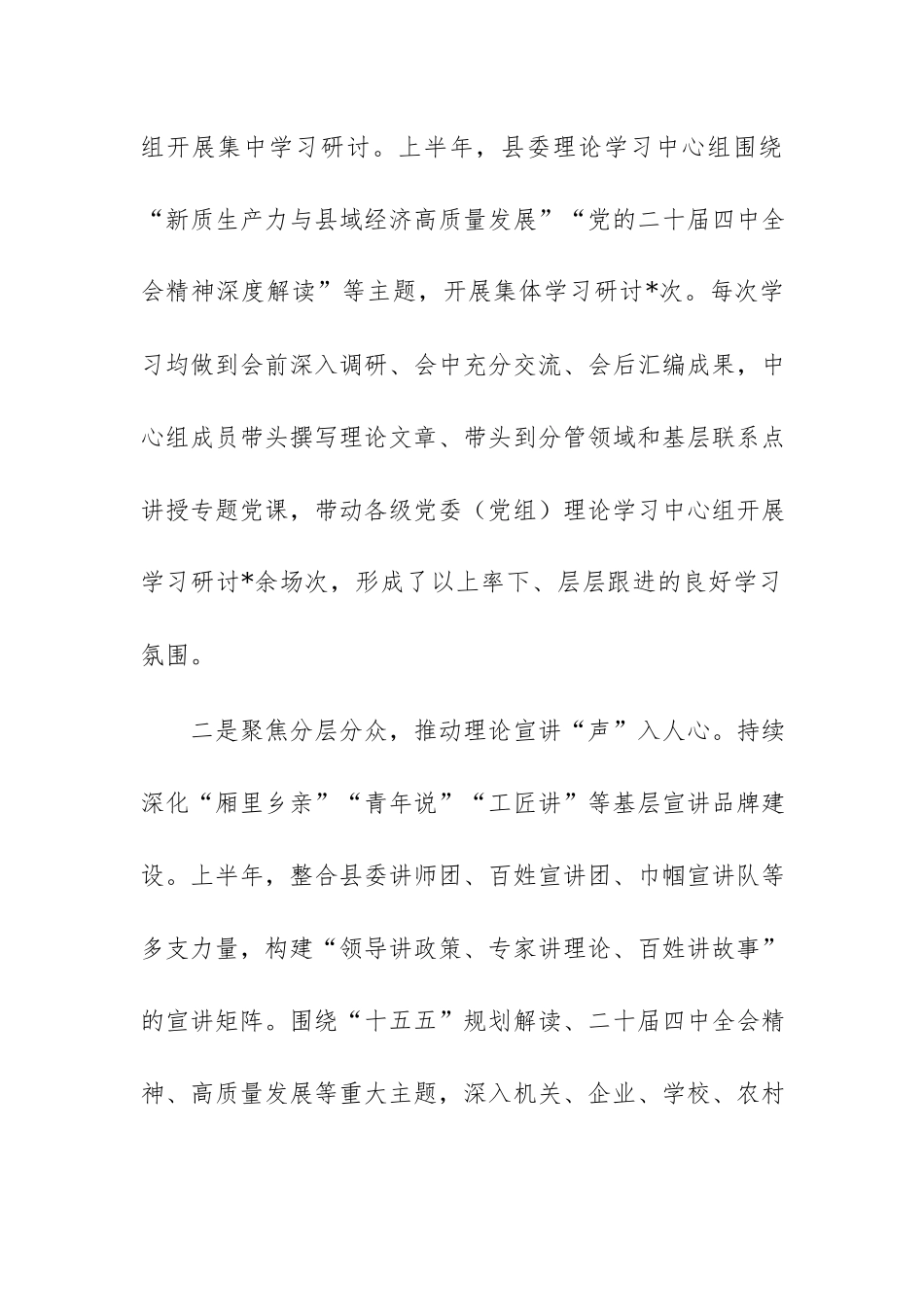 县委宣传部2026年上半年意识形态工作总结范文.docx_第2页