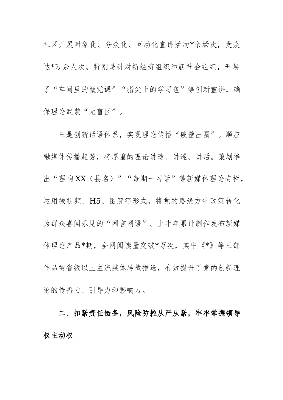 县委宣传部2026年上半年意识形态工作总结范文.docx_第3页