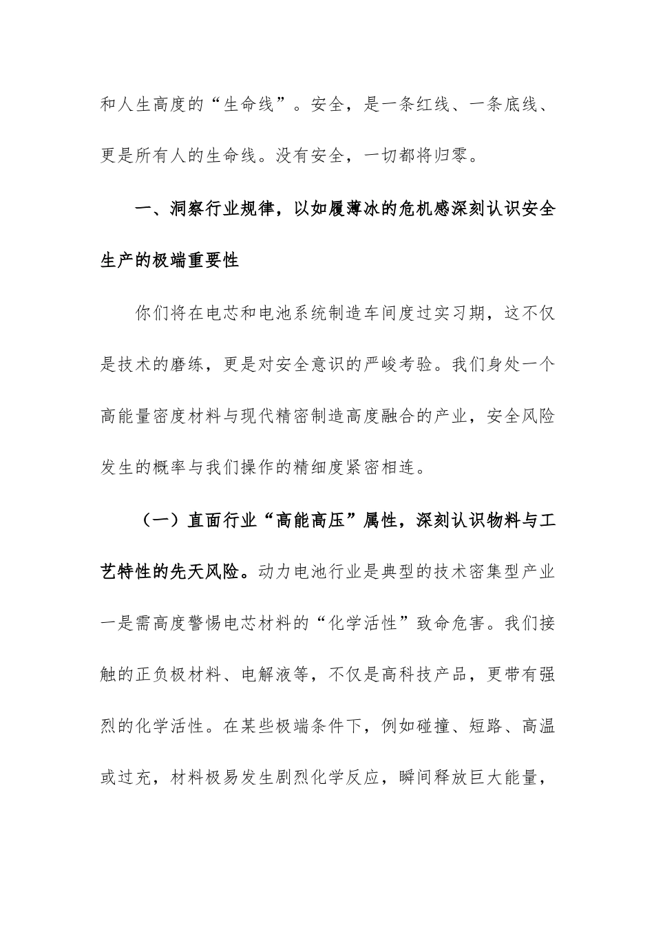 在2026年公司大学实习生见面会暨安全生产培训会上的讲话范文.docx_第2页