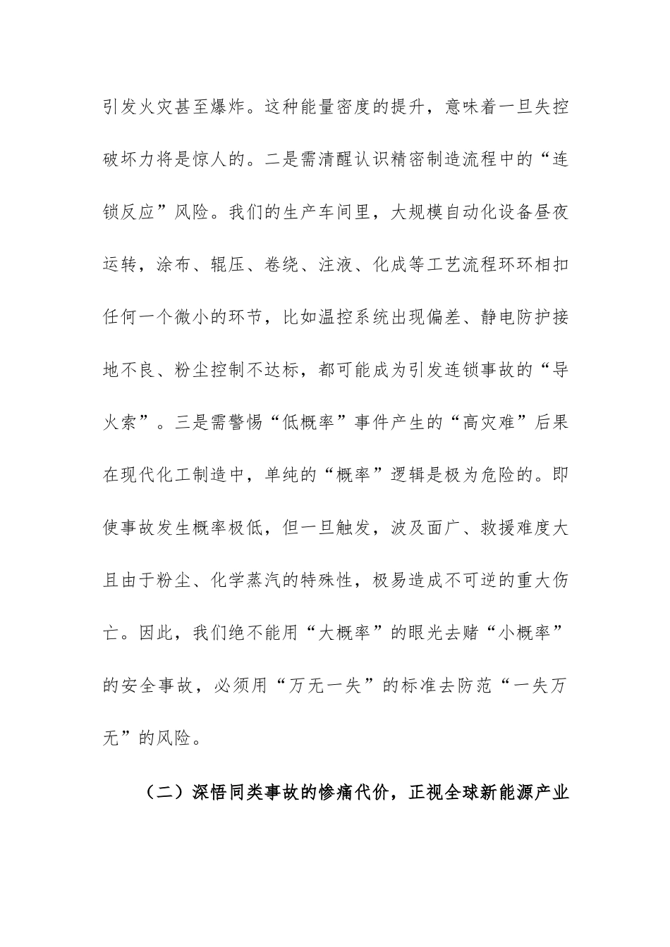 在2026年公司大学实习生见面会暨安全生产培训会上的讲话范文.docx_第3页