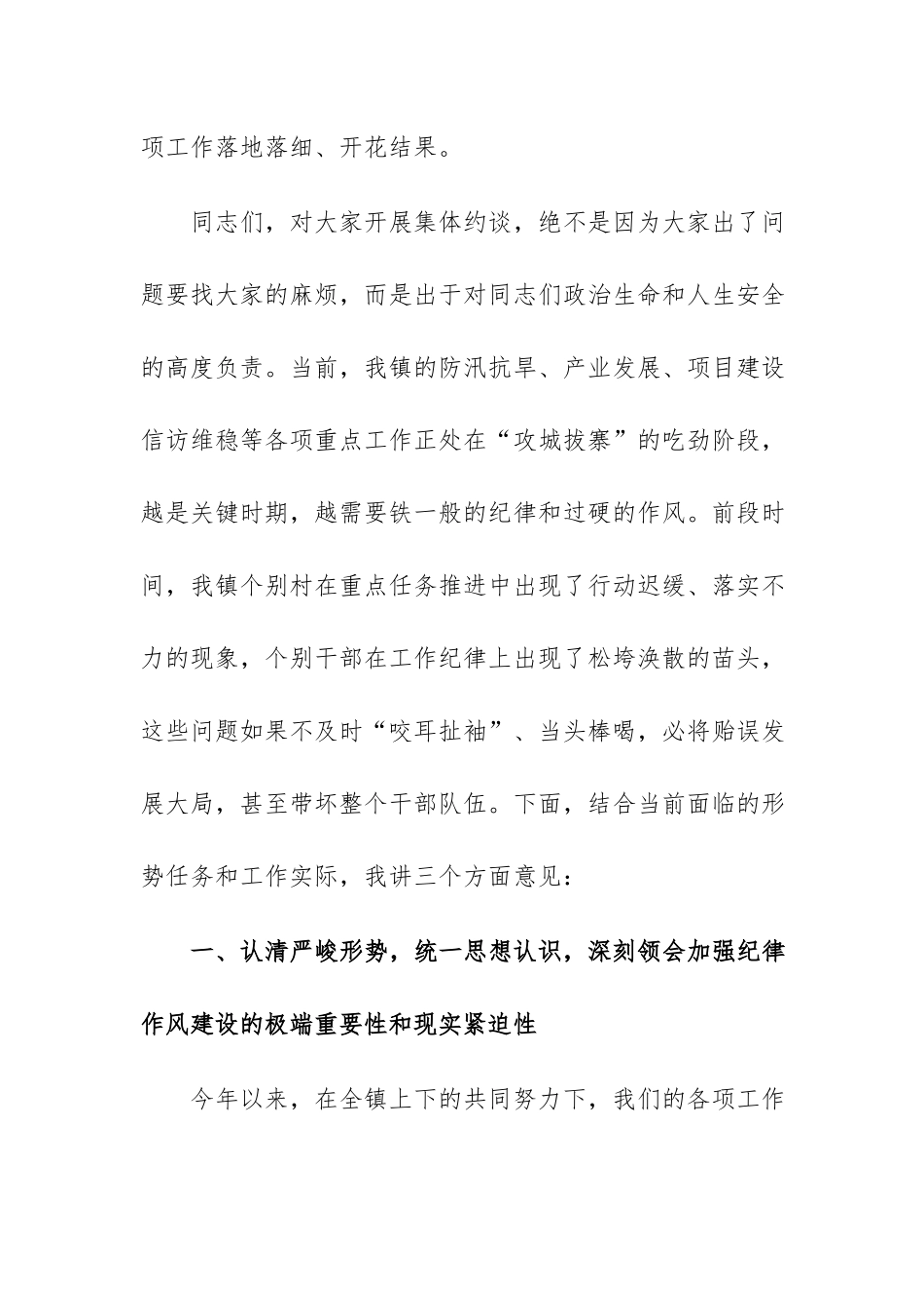 在2026年全镇干部纪律作风集体约谈会上的讲话范文.docx_第2页