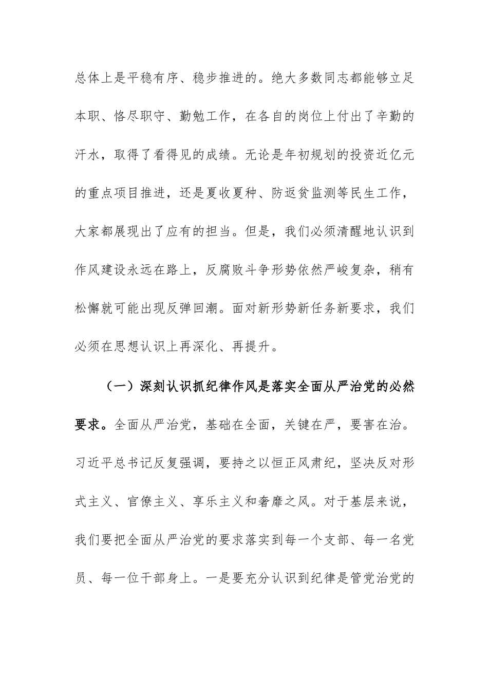 在2026年全镇干部纪律作风集体约谈会上的讲话范文.docx_第3页