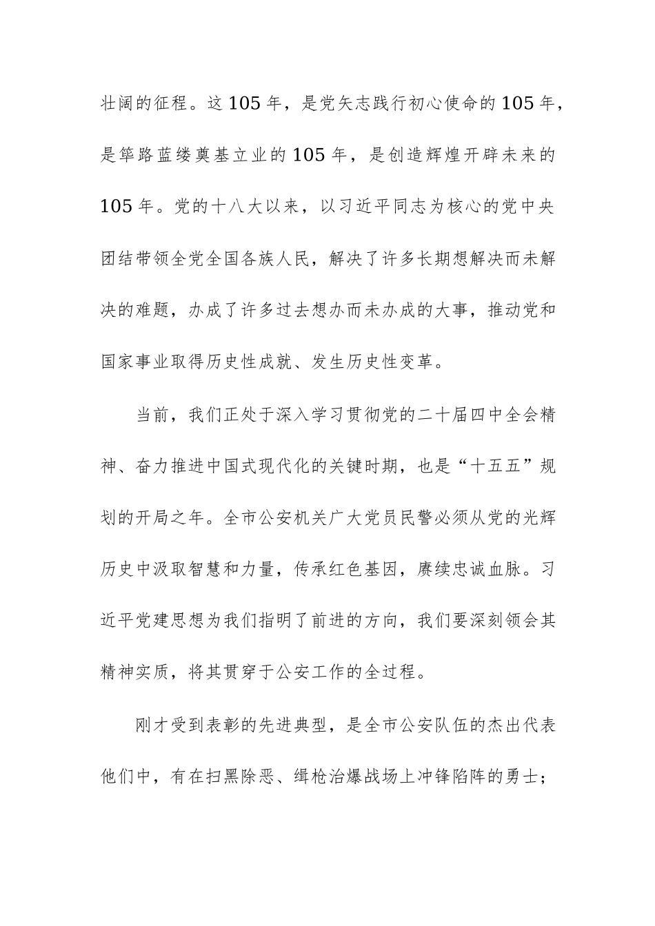 在市局庆祝中国共产党成立105周年暨“七一”表彰大会上的讲话范文.docx_第2页