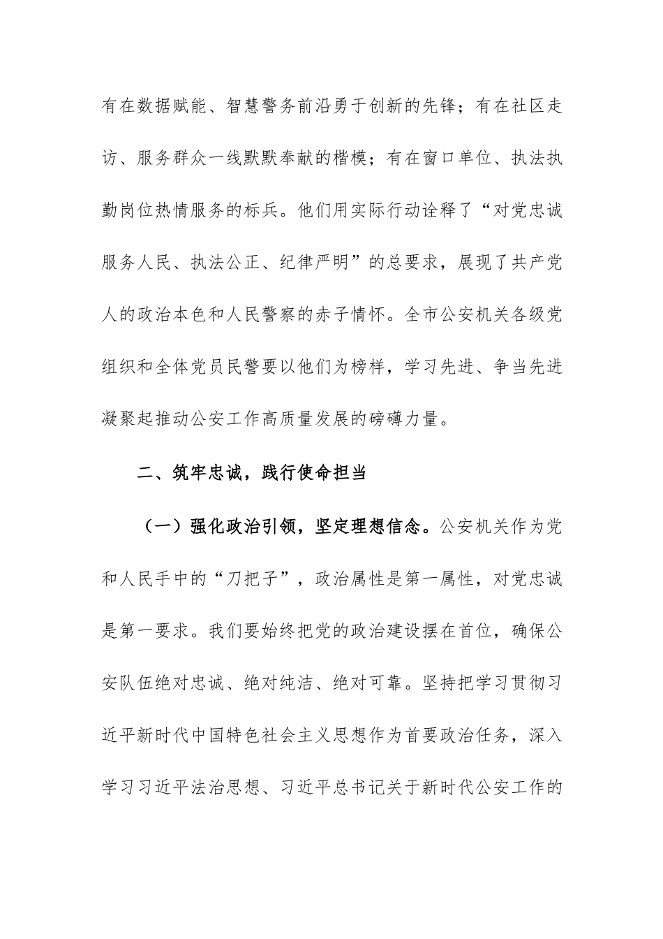 在市局庆祝中国共产党成立105周年暨“七一”表彰大会上的讲话范文.docx_第3页