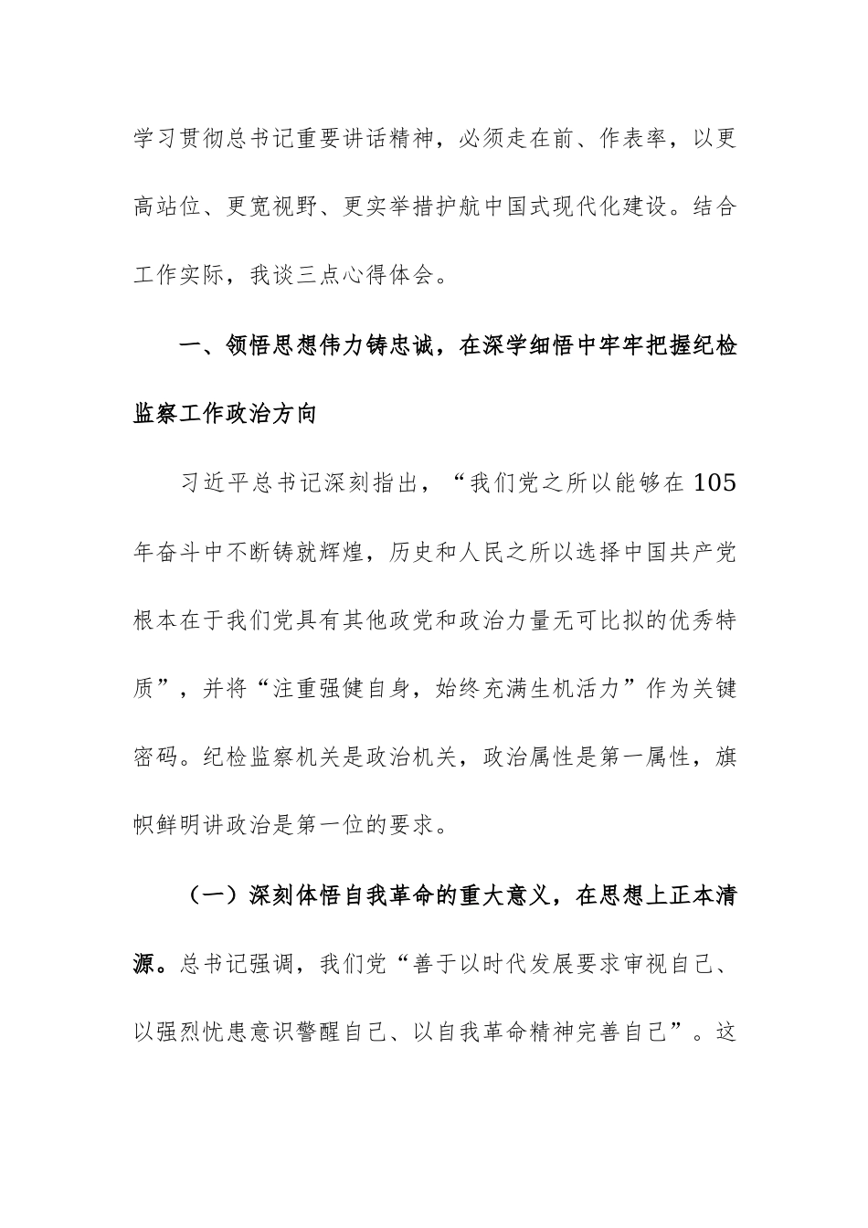 2025年领导在市纪委理论学习中心组集体学习“七一”讲话精神专题会上的研讨发言范文.docx_第2页