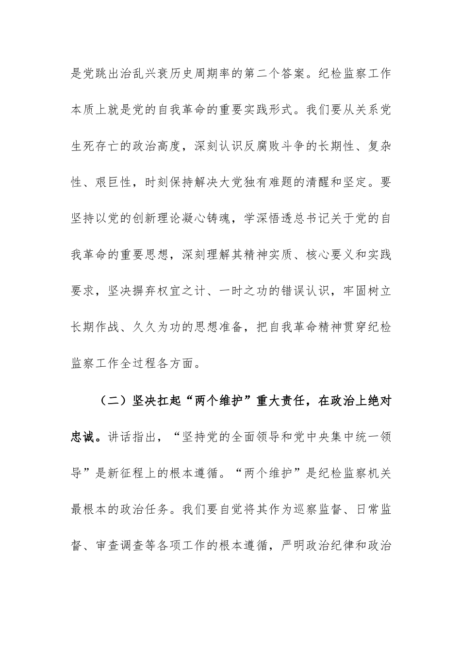 2025年领导在市纪委理论学习中心组集体学习“七一”讲话精神专题会上的研讨发言范文.docx_第3页
