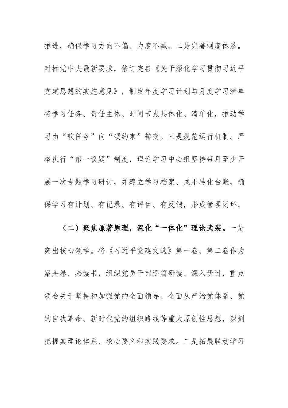 2026年度学习贯彻习近平党建思想情况的报告范文.docx_第2页