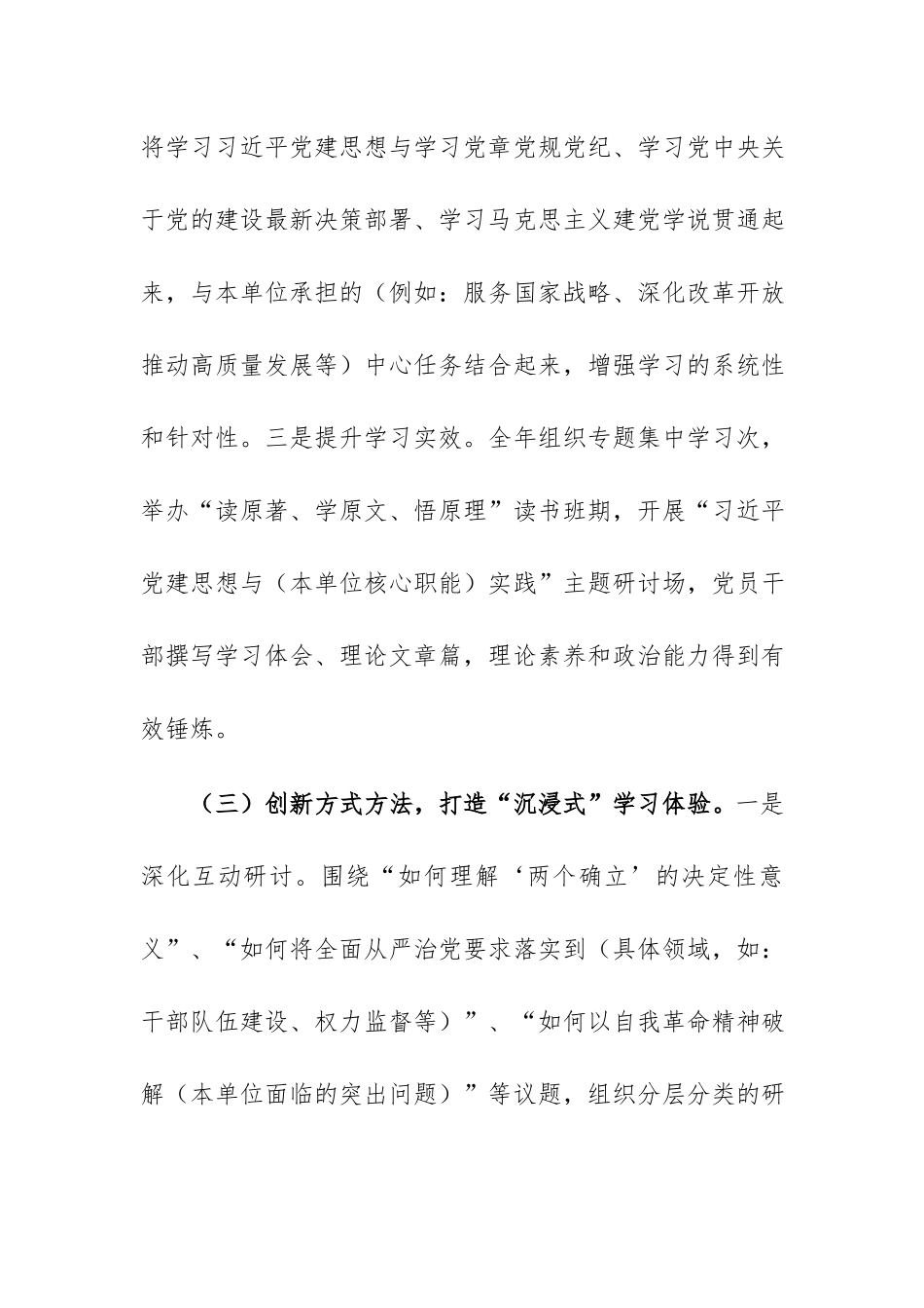 2026年度学习贯彻习近平党建思想情况的报告范文.docx_第3页