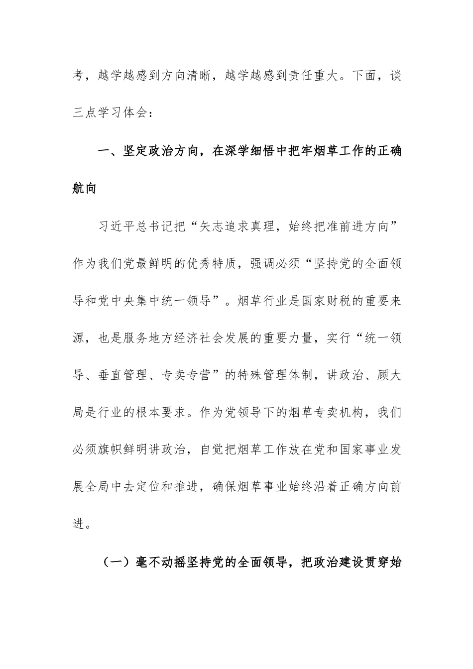 2026年国企党组理论学习中心组第一议题学习“七一”重要讲话精神感悟范文.docx_第2页