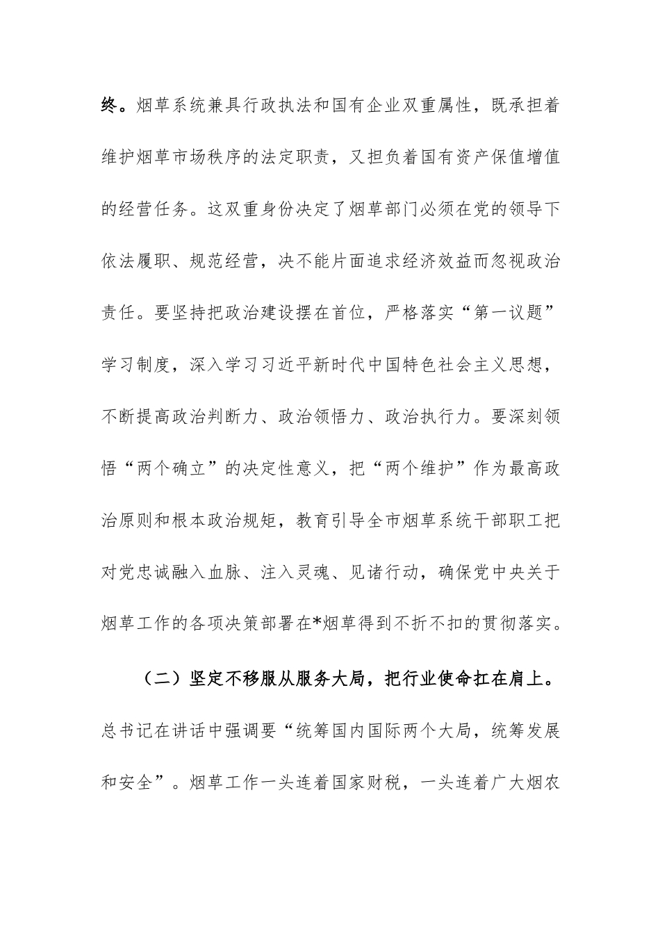 2026年国企党组理论学习中心组第一议题学习“七一”重要讲话精神感悟范文.docx_第3页