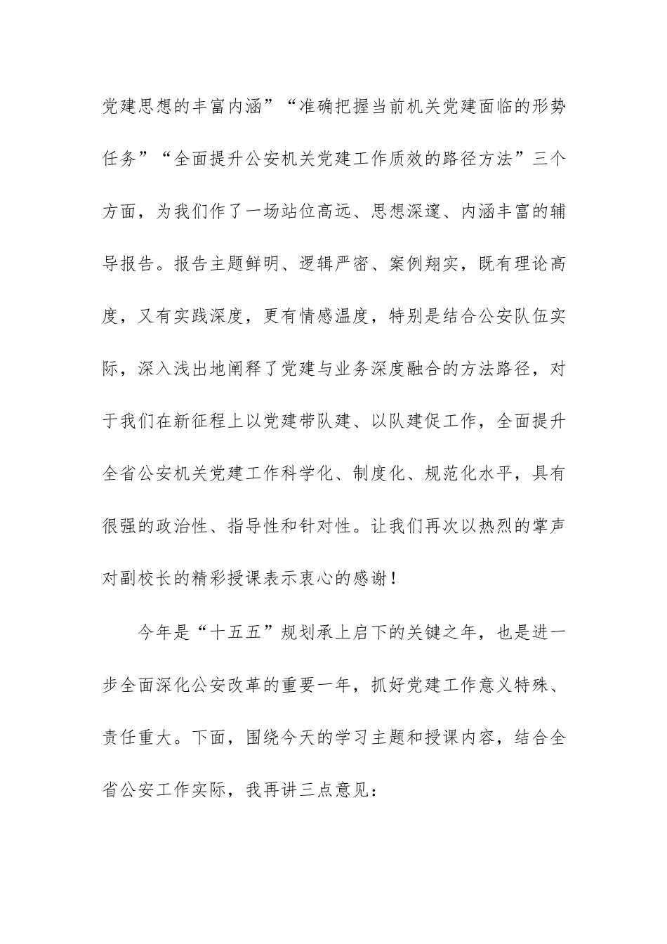 2026年机关单位中心组学习习近平党建思想会议上的主持词和总结讲话发言范文.docx_第2页