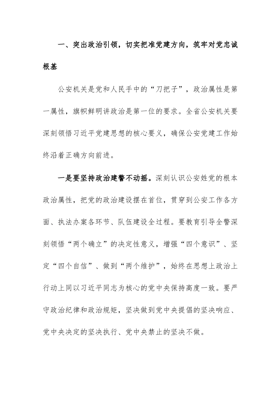 2026年机关单位中心组学习习近平党建思想会议上的主持词和总结讲话发言范文.docx_第3页
