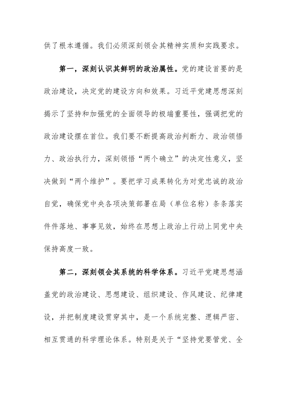2026年机关党委理论学习中心组学习习近平党建思想会上的讲话范文.docx_第2页