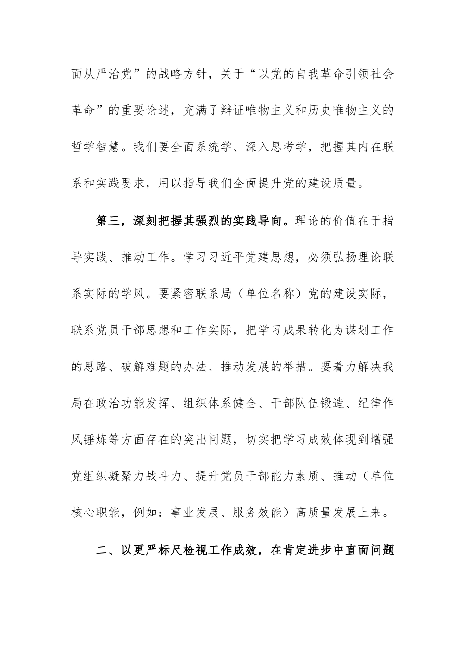 2026年机关党委理论学习中心组学习习近平党建思想会上的讲话范文.docx_第3页