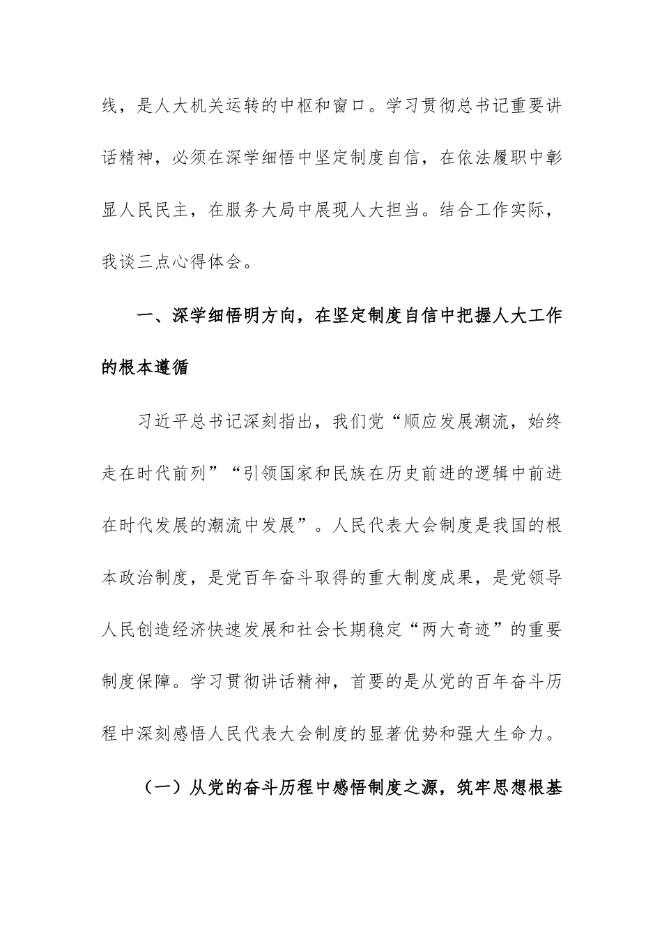 2026年机关中心组学习“七一”讲话研讨发言：坚定制度自信发展全过程人民民主，在依法履职中彰显根本政治制度的显著优势.docx_第2页
