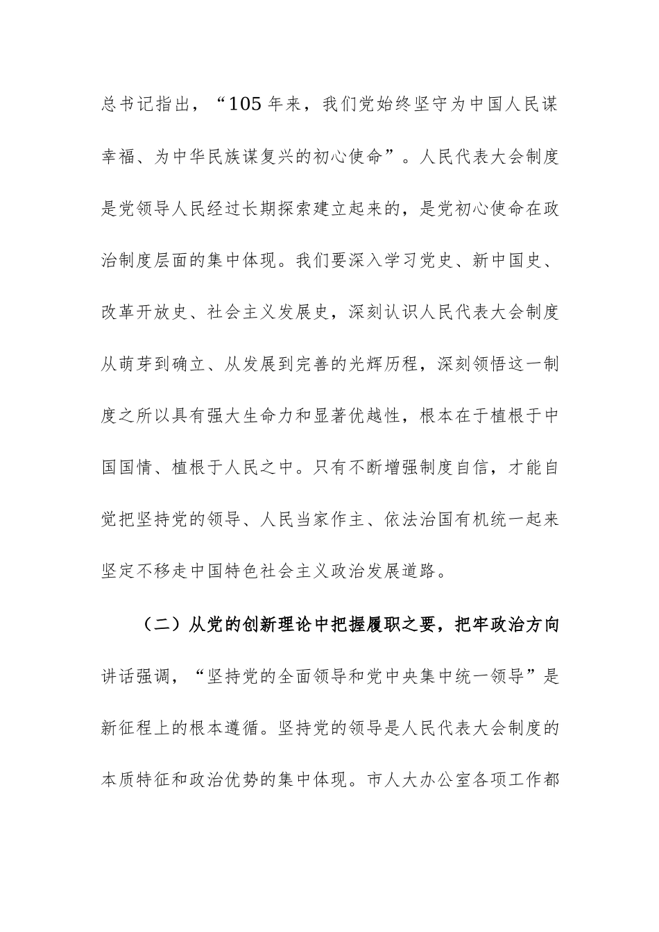 2026年机关中心组学习“七一”讲话研讨发言：坚定制度自信发展全过程人民民主，在依法履职中彰显根本政治制度的显著优势.docx_第3页