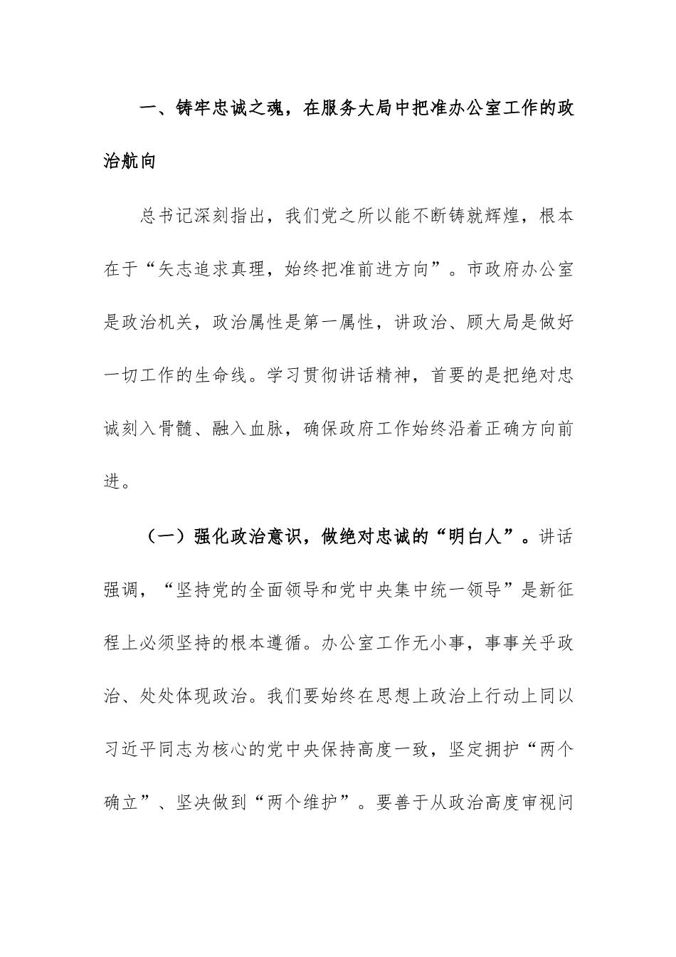 2026年领导在市政府办公室党组理论学习中心组学习“七一”讲话研讨交流会上的发言范文.docx_第2页