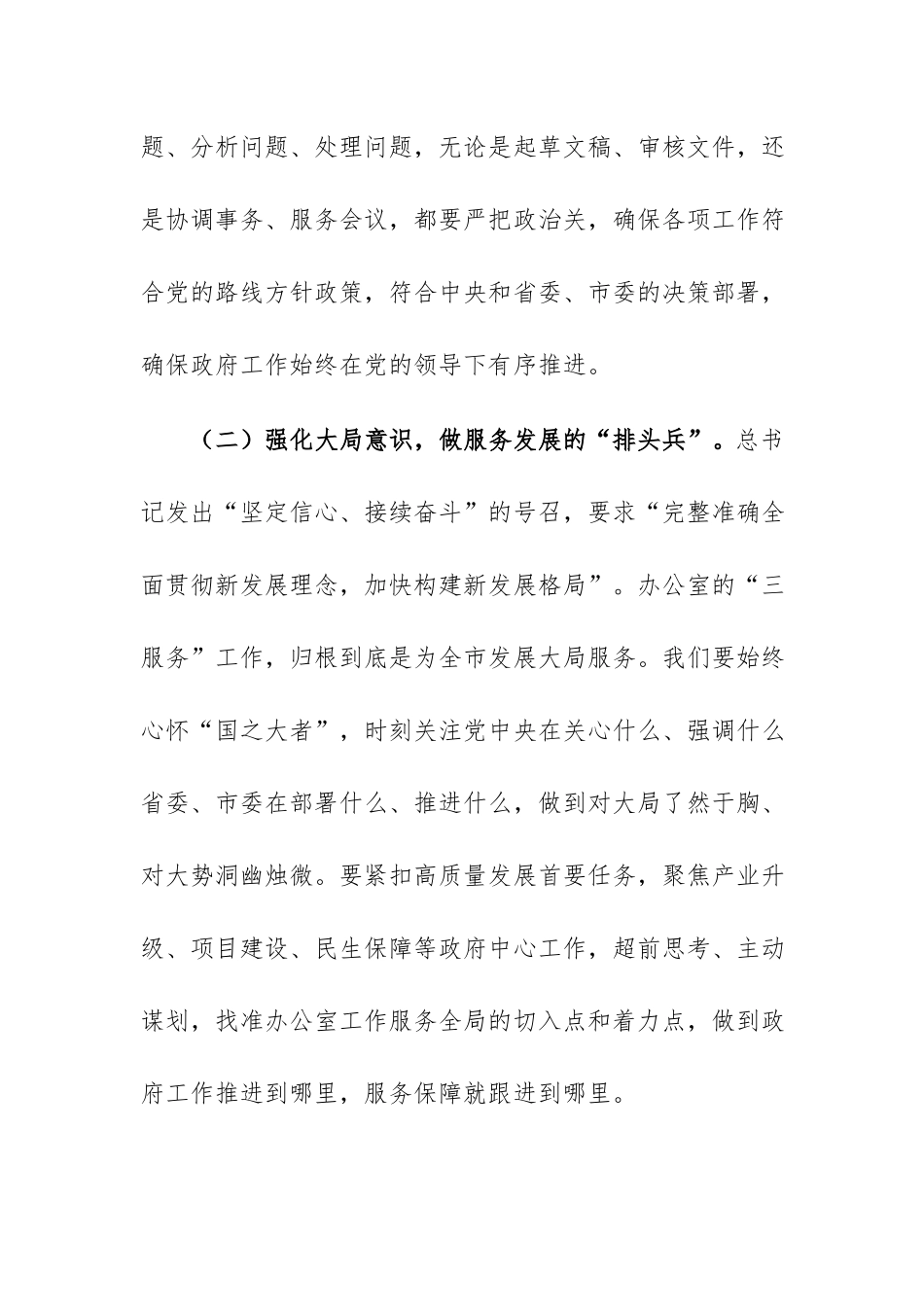 2026年领导在市政府办公室党组理论学习中心组学习“七一”讲话研讨交流会上的发言范文.docx_第3页