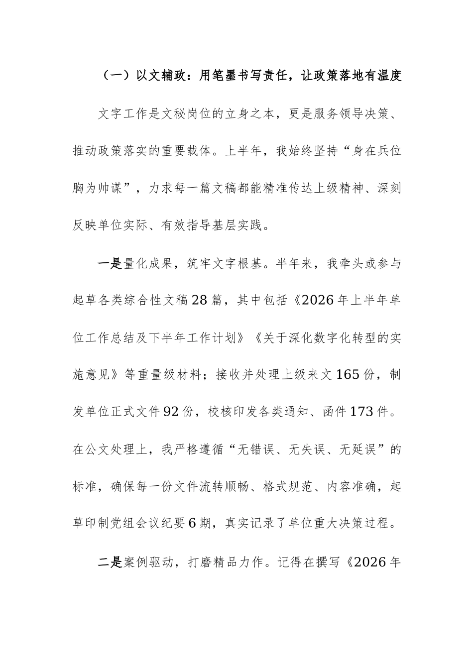 2026年上半年办公室个人工作总结范文.docx_第2页