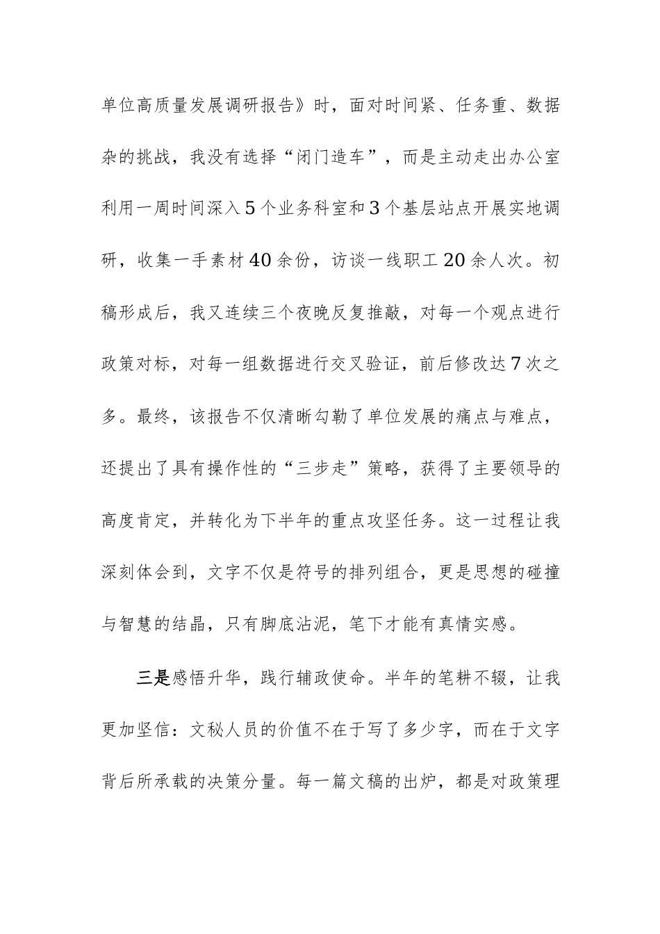 2026年上半年办公室个人工作总结范文.docx_第3页