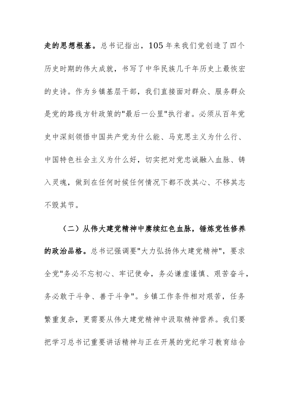 2026年乡镇党委理论学习中心组学习习近平总书记在庆祝中国共产党成立105周年大会上的重要讲话精神研讨发言范文.docx_第2页