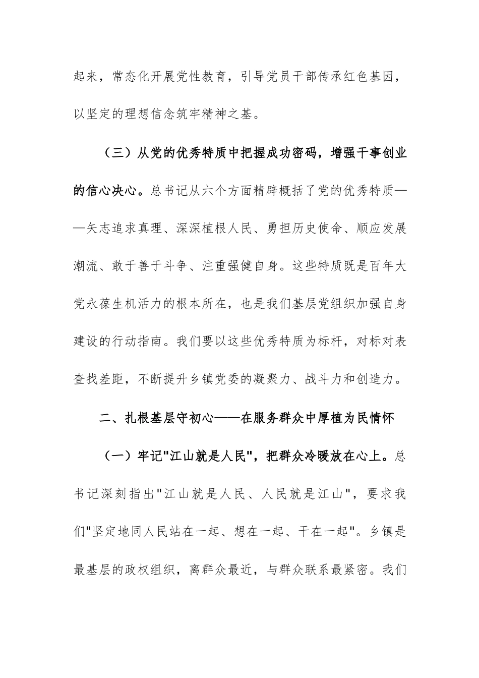 2026年乡镇党委理论学习中心组学习习近平总书记在庆祝中国共产党成立105周年大会上的重要讲话精神研讨发言范文.docx_第3页