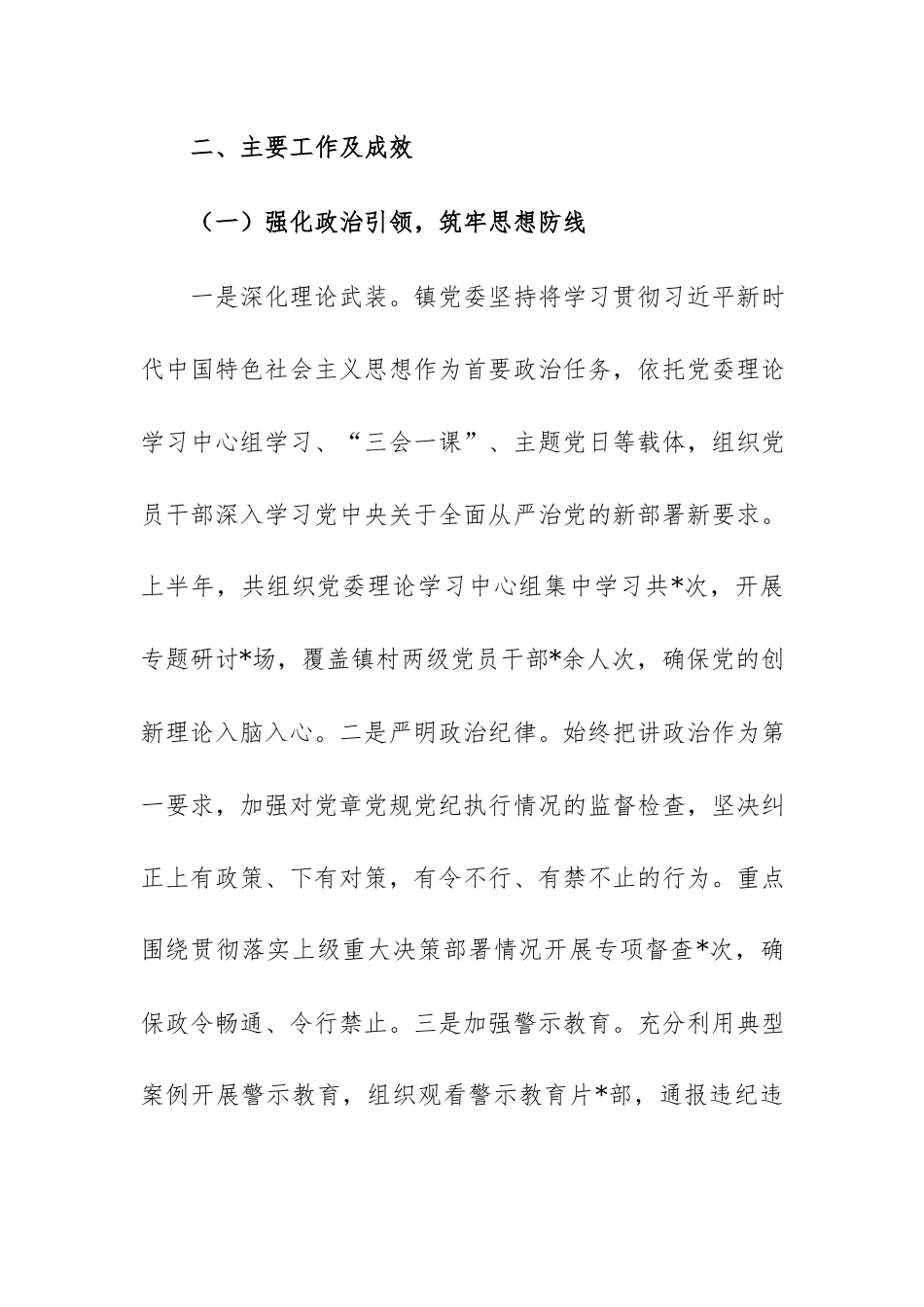 2026年镇党委上半年党风廉政建设和反腐败工作总结范文.docx_第3页