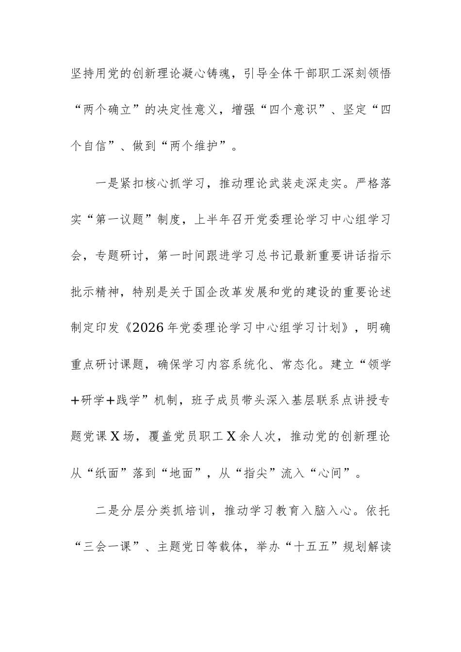 国企公司2026年上半年意识形态和宣传思想工作报告范文.docx_第2页