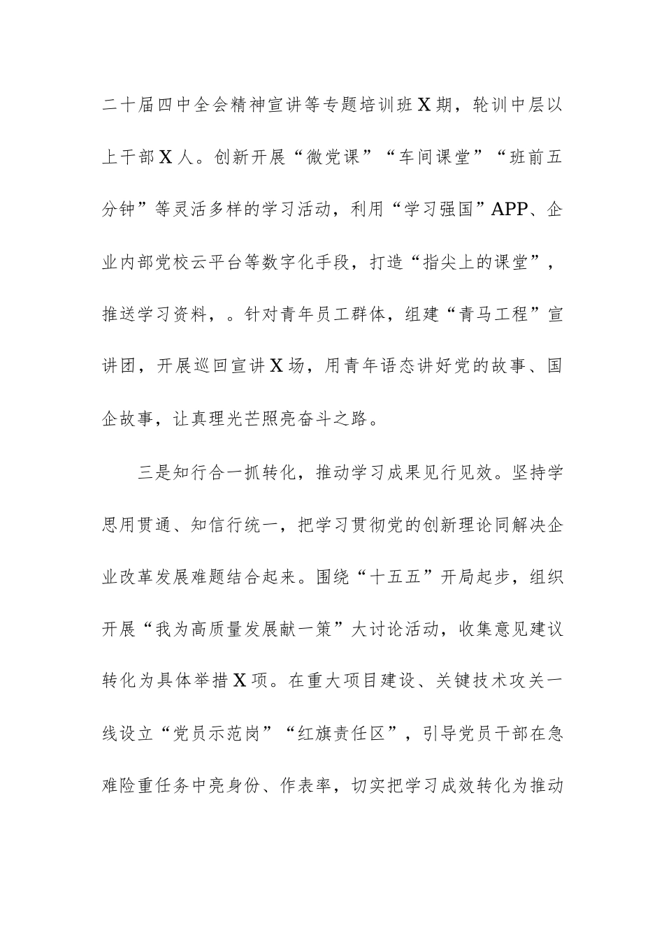 国企公司2026年上半年意识形态和宣传思想工作报告范文.docx_第3页