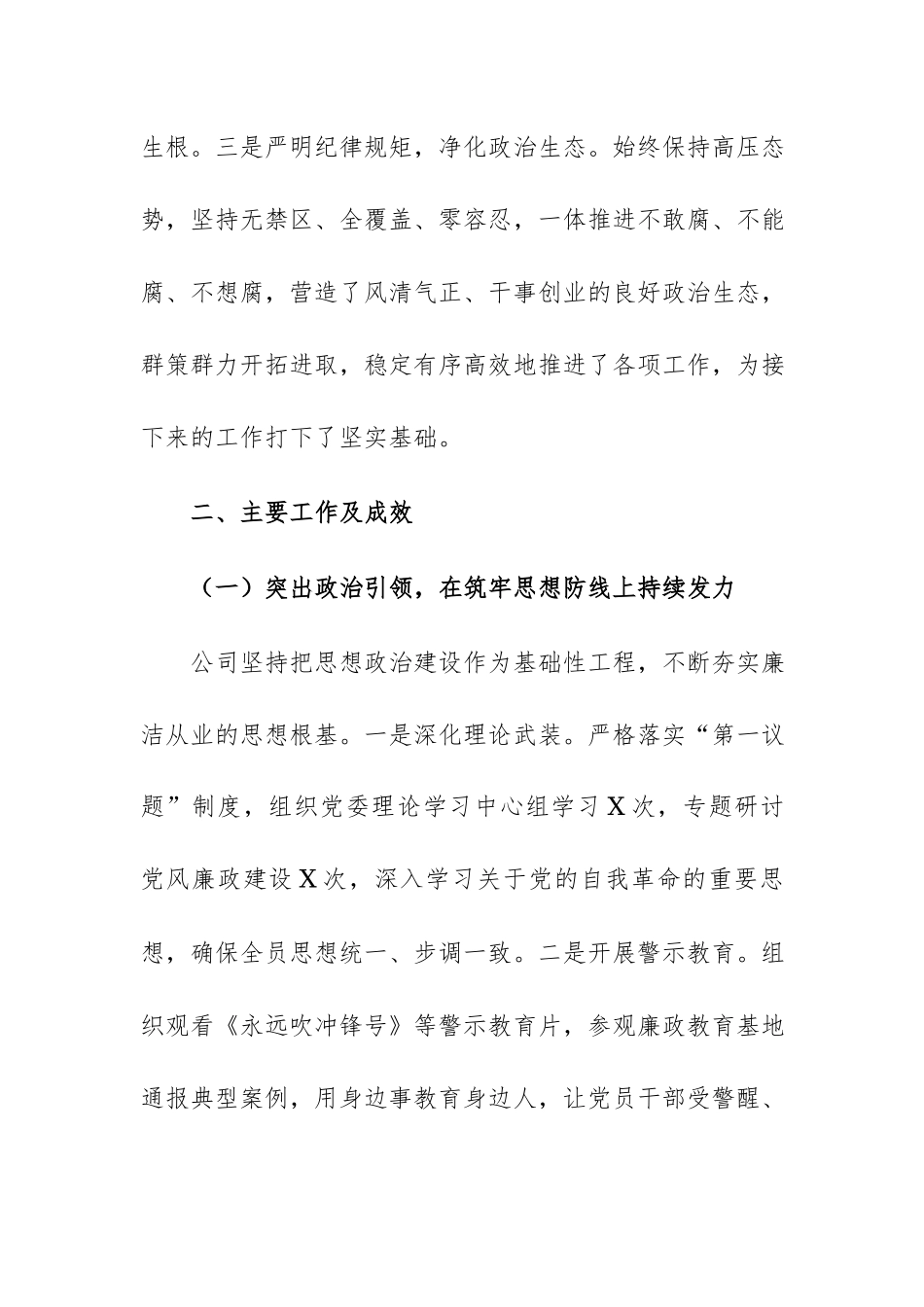 国有企业2026年上半年党风廉政建设工作报告范文.docx_第3页