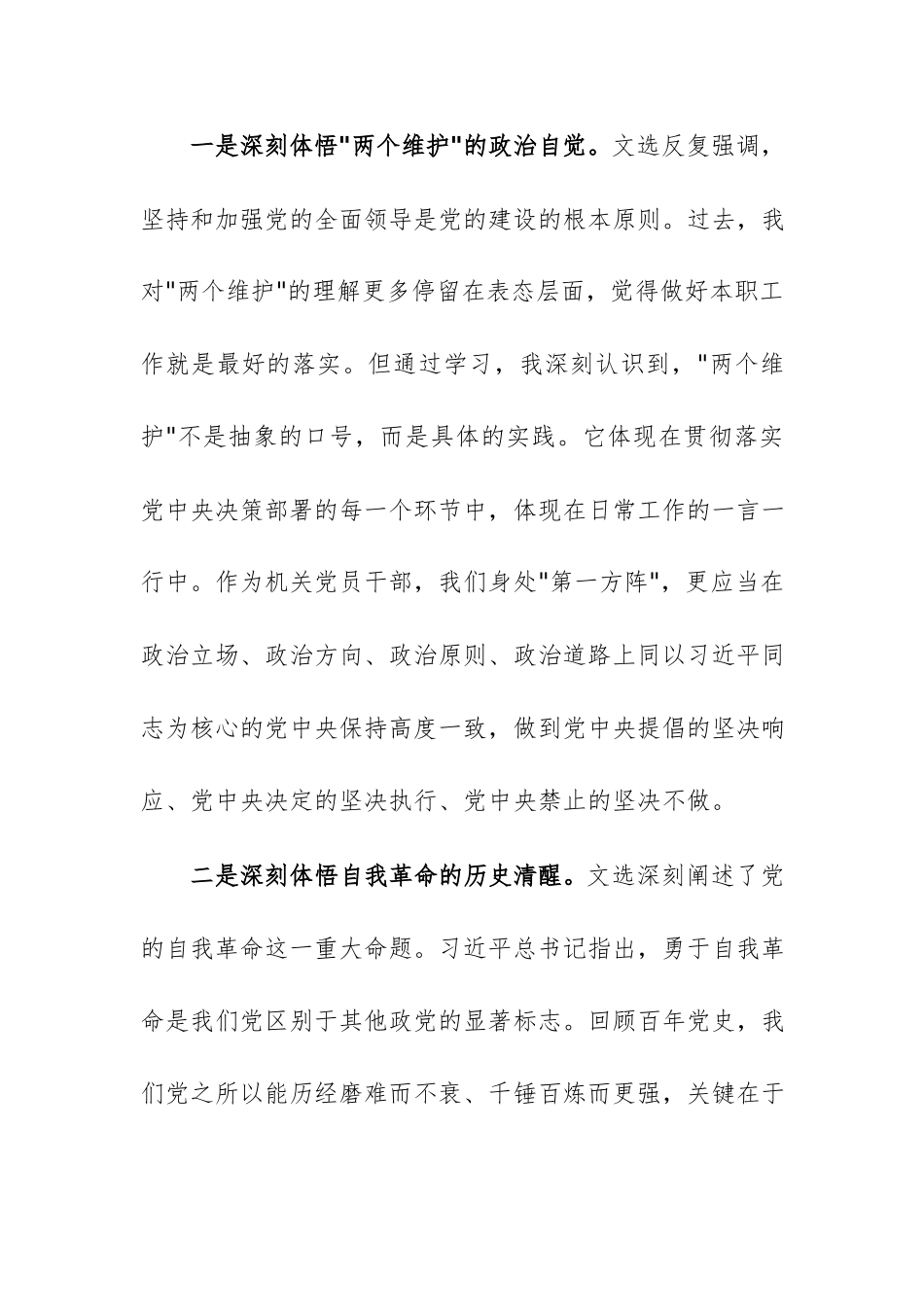 机关党委集体学习《习近平党建文选》研讨发言范文.docx_第2页
