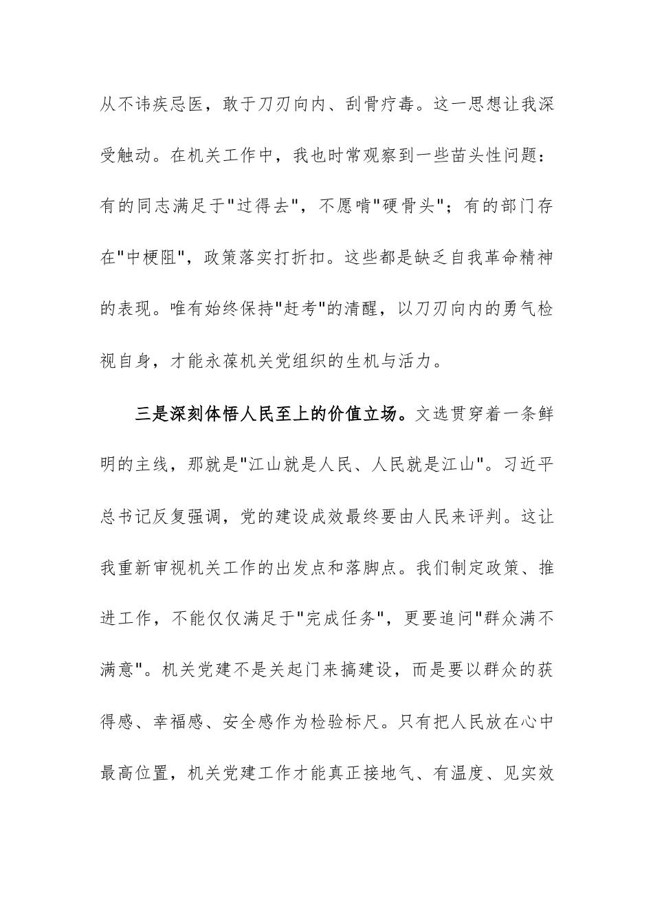机关党委集体学习《习近平党建文选》研讨发言范文.docx_第3页