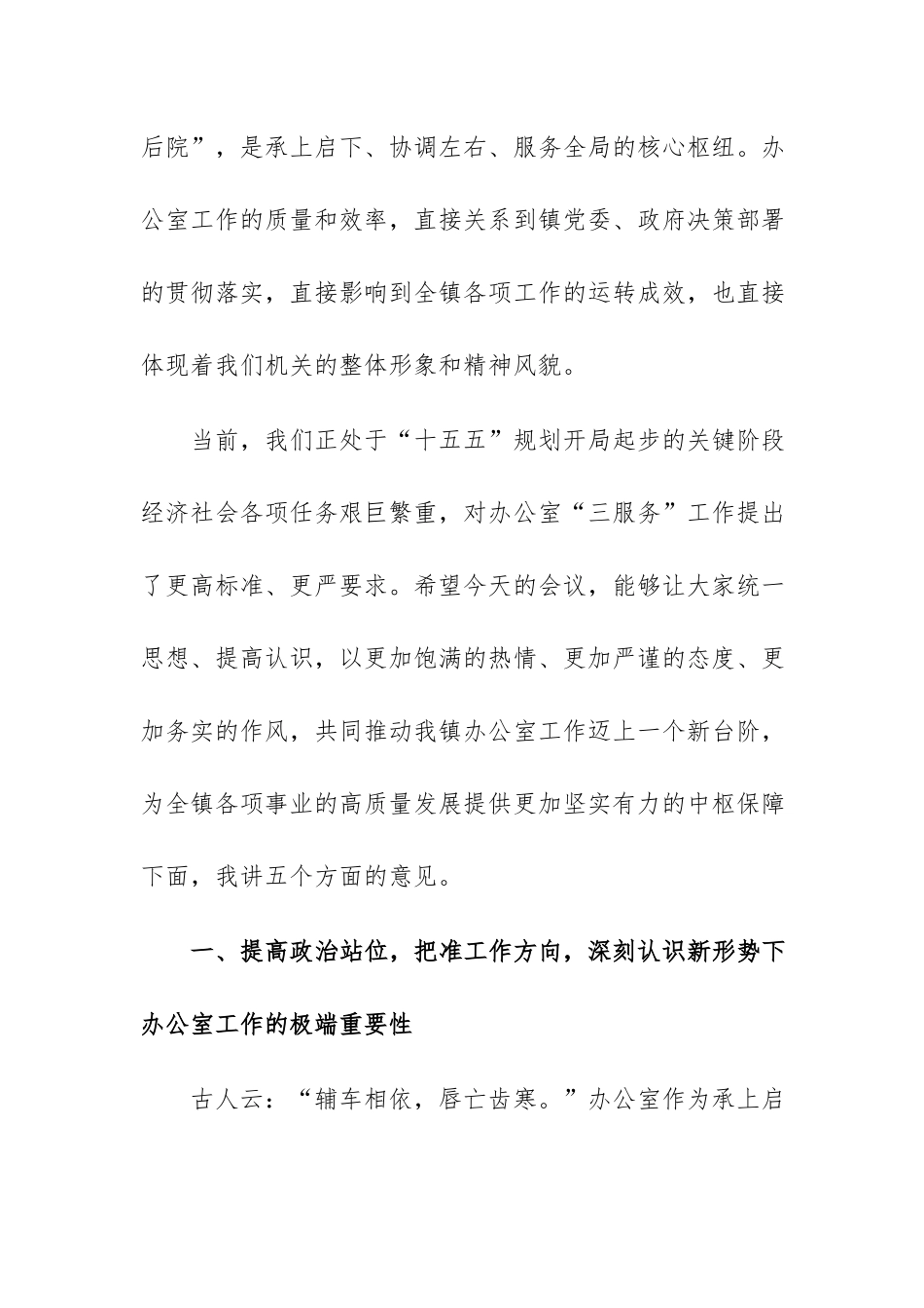 机关领导在2026年党政办公室工作会议上的讲话范文.docx_第2页