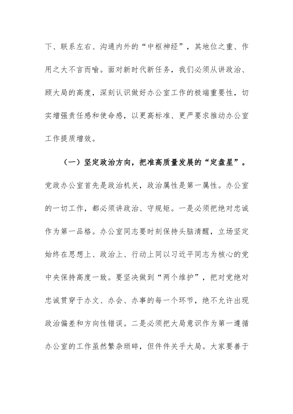 机关领导在2026年党政办公室工作会议上的讲话范文.docx_第3页
