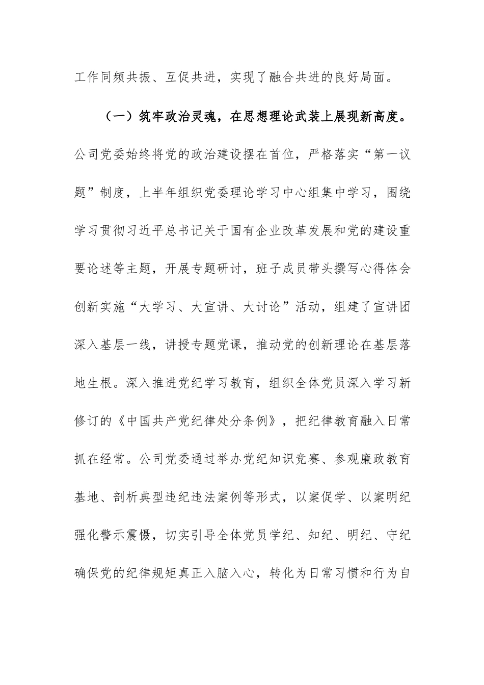 集团2026年上半年党建工作情况报告范文.docx_第2页